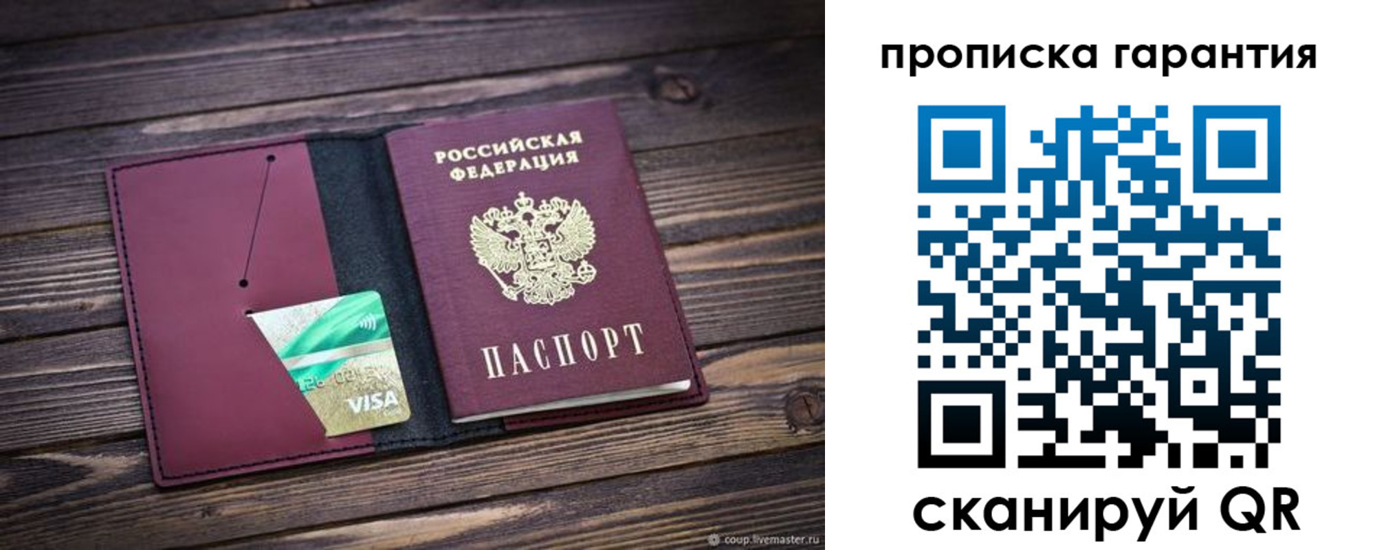 временная регистрация в квартире в Сочи