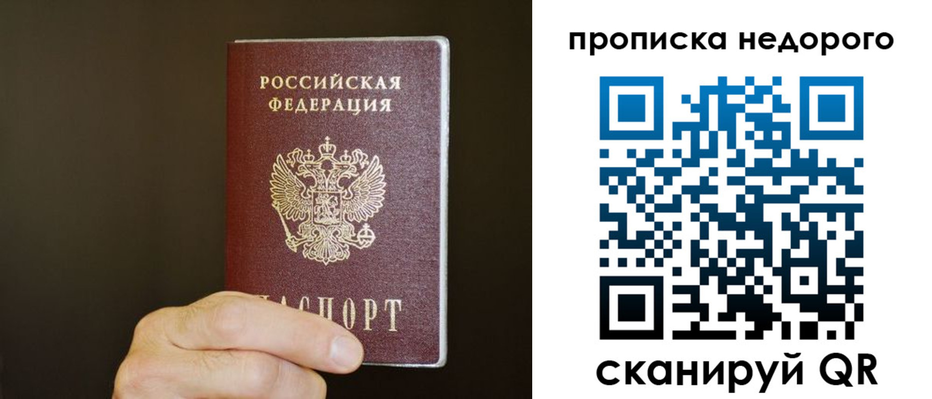 прописка в квартире в Сочи